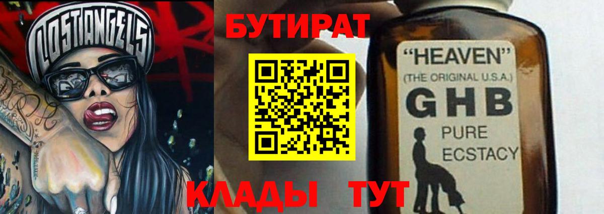 Бутират жидкий экстази Лабинск