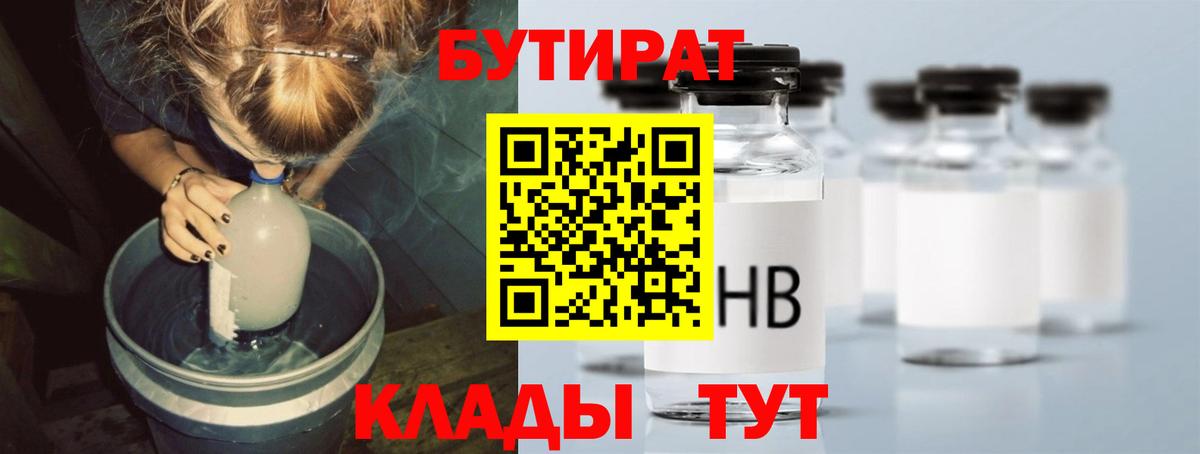 БУТИРАТ жидкий экстази  Вход с VPN  Лабинск 