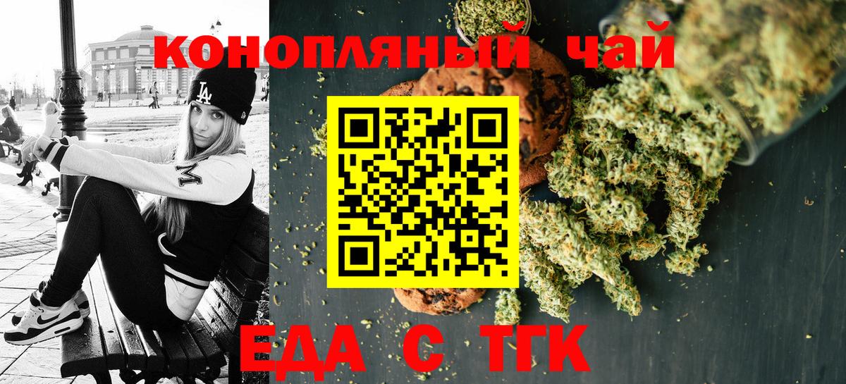 Лабинск  Еда ТГК конопля  Вход с VPN 