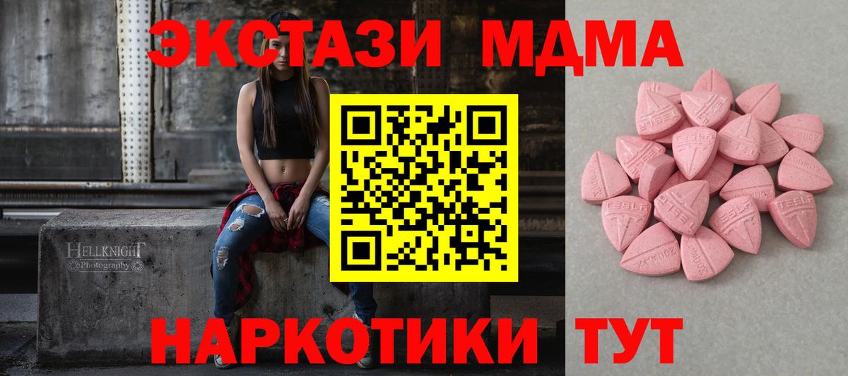 Ecstasy 280 MDMA Лабинск