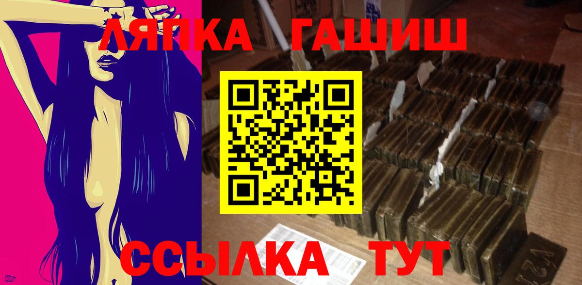 что такое   ГАШИШ гарик  Гашиш  Вход с VPN  Лабинск 