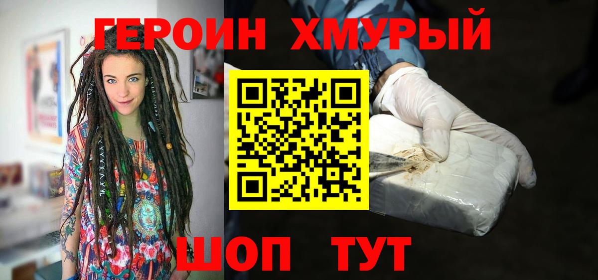 Лабинск  ГЕРОИН  Вход с VPN  ГЕРОИН афганец 