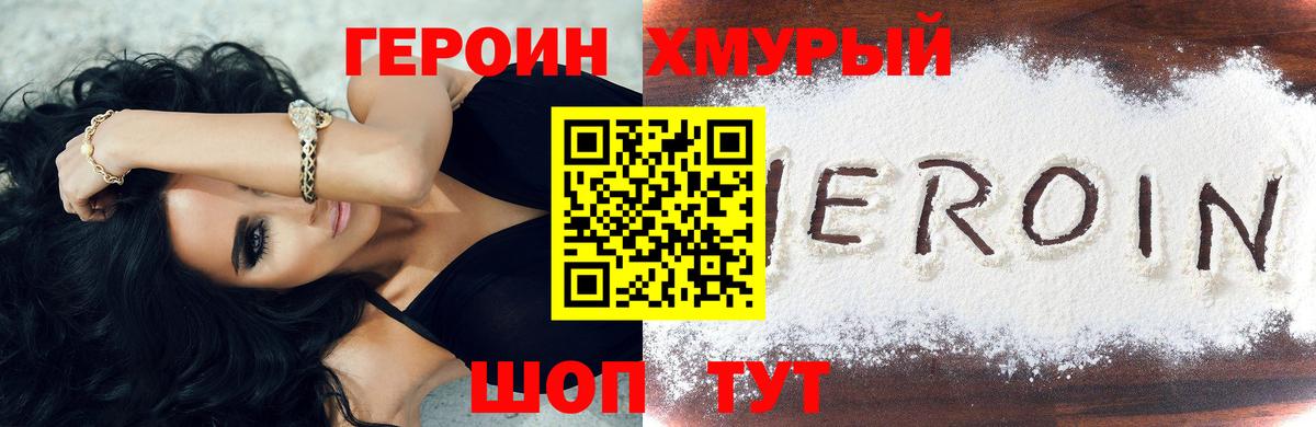 ГЕРОИН афганец Лабинск