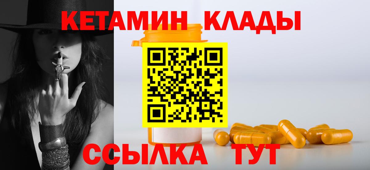 Лабинск  КЕТАМИН VHQ  Вход с VPN 