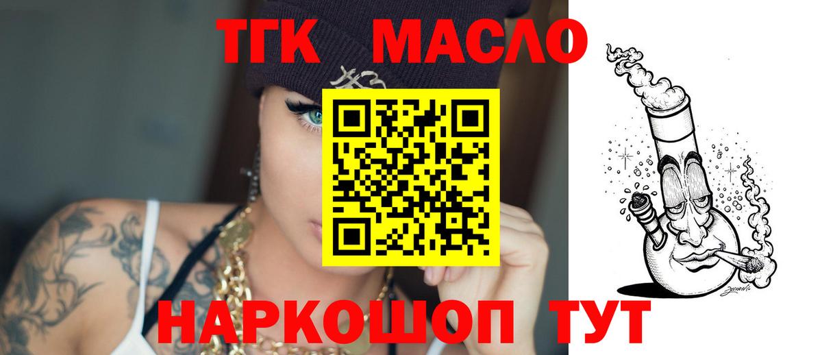 ТГК THC oil  Вход с VPN  магазин продажи наркотиков  Лабинск 